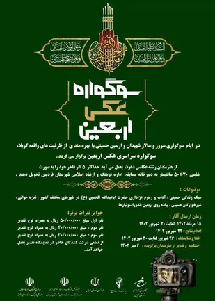 سوگواره عکس اربعین در فردیس