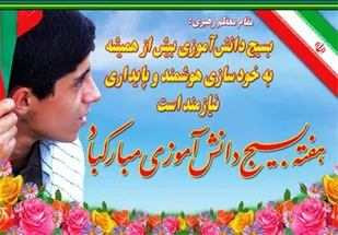 بیانیه ناحیه مقاومت بسیج رفسنجان بمناسبت هفته بسیج دانش آموزی و یوم الله ۱۳ آبان