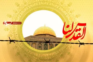 بیانیه سپاه ناحیه تویسرکان به مناسبت روز جهانی قدس