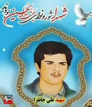 به مناسبت سی و هفتمین سالگرد شهادت، شهید علی جانفزا از روستای اعلاء شهرستان صیدون