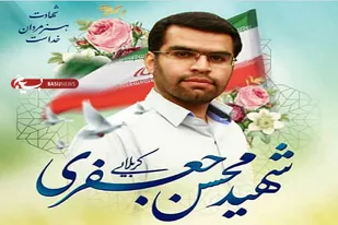 شهادت بسیجی شیرازی در درگیری با اشرار مسلح