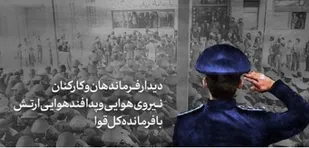 دیدار فرماندهان نیروی هوایی و پدافند هوایی ارتش با فرمانده کل قوا