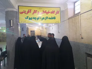 افتتاح کارگاه خیاطی و کارآفرینی فاطمه الزهرا (س)/افتتاح کارگاه خیاطی کوثر ولایت حوزه نرجس خاتون