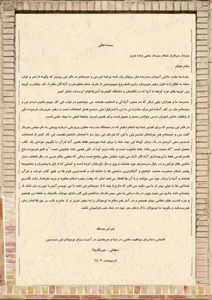 نامه خبرنگار پانا اشکذر به سردار حاجی زاده به مناسبت عملیات وعده صادق