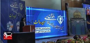 آیین اختتامیه دومین جشنواره ملی رسانه&zwnj;ای بانوان &laquo;حریم رسالت&raquo;