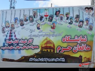 نمایشگاه آثار شهدا ، کتاب و محصولات فرهنگی در شهر برف انبار برپا شد.