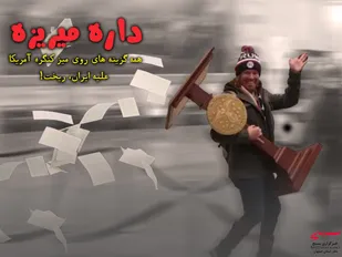 پوستر | داره می ریزه