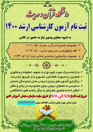 حضور بیش از هزار نفر درکارگاه&zwnj;های آموزشی مجازی شاهرود