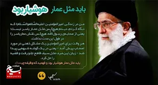 جایگاه &laquo;عمّار یاسر&raquo; در بین صحابه پیامبر(ص)