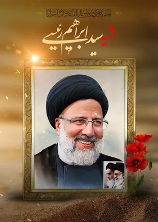 آیت الله رئیسی همواره دغدغه خدمت به مردم را داشت