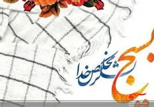بسیج بازوی پر توان این انقلاب و نظام  است
