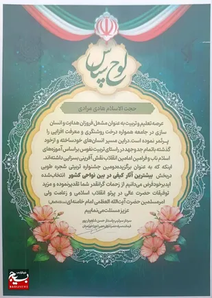 مجموعه تعلیم و تربیت ناحیه ایذه حائز رتبه برتر بیشترین آثار کیفی در جشنواره شجره طوبی&nbsp;