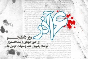 دانشجو تراز انقلاب؛ ضد استکبار و ضد اشرافی گری است/ حضور مقتدر دانشجو در جهاد تبیین خنثی کننده فتنه هاست