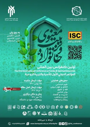 چاپ مقالات برگزیده کنفرانس بین المللی خانواده و تربیت معنوی در نشریات علمی پژوهشی