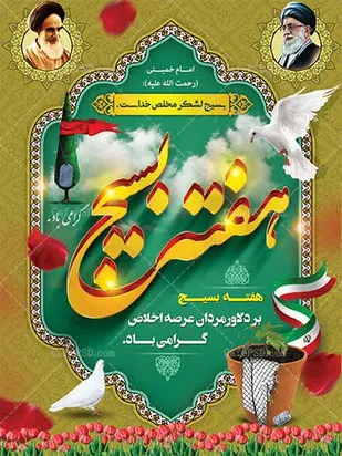 نشست خبری معاون هماهنگ کننده سپاه قم با اصحاب رسانه