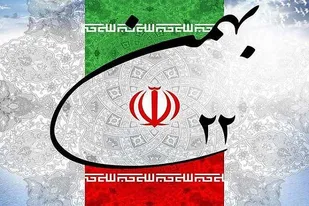 بیانیه کانون بسیج هنرمندان استان همدان به مناسبت فرا رسیدن ۲۲ بهمن ماه