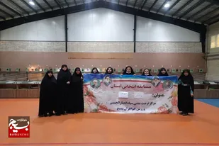 برگزاری مسابقات استانی پایگاه&zwnj;های قهرمانی خواهران بسیج همدان