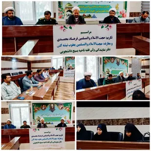 برگزاری مراسم تکریم و معارفه مسئول نمایندگی ولی فقيه در بسیج دانشجویی استان کرمانشاه