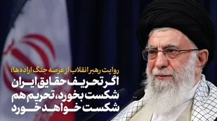 بیانات رهبر انقلاب در سخنرانی تلویزیونی به مناسبت عید قربان