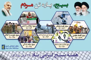 نیازمند ترویج تفکر بسیجی در جامعه هستیم