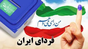 ناحیه مقاومت بسیج اشکذر برای دعوت از مردم در انتخابات بیانیه صادر کرد