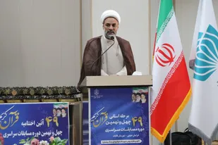 حضور ۲۶۹۶ نفر در چهل&zwnj;ونهمین دوره مسابقات قرآن کریم خراسان جنوبی