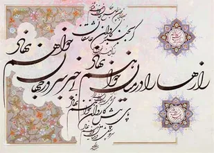 عهدواره سراسری خوشنویسی &laquo;چله مهدویت&raquo; برگزار می شود