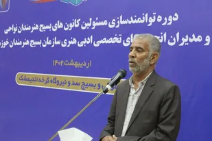 برگزاری کارگاه توجیهی انجمن ادبیات داستانی سازمان بسیج هنرمندان استان خوزستان