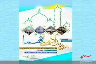 فهما راهبرد اجر ایی برای مشارکت همه جانبه فعالان کانون های مساجد است
