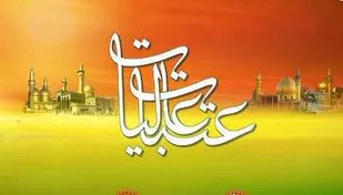 كمك 1،7ميليارد ريالي سبزوار به بازسازي عتبات عاليات
