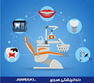 ارائه خدمات دندانپزشکی رایگان در شهرری
