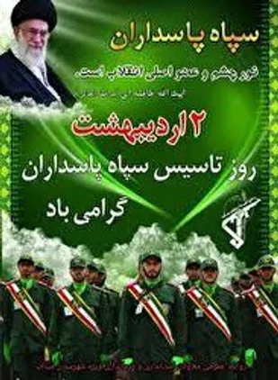 ناحیه مقاومت بسیج بافق بیانیه ای صادر کرد