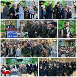 برگزاری اولین یادواره شهدای قرآنی شهرستان پیشوا