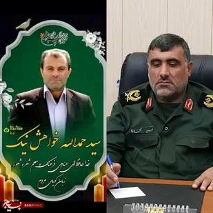پیام تسلیت فرمانده تیپ ۴۸ فتح در پی درگذشت فعال فرهنگی و رسانه ای کهگیلویه و بویراحمد