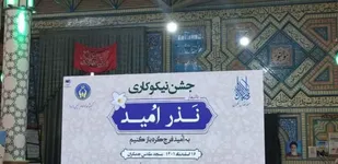 افزایش ۳۳ درصدی کمک های نقدی مردمی/پویش سراسری نذر امید برگزار شد