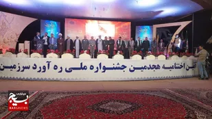 مراسم اختتامیه هجدهمین جشنواره ملی ره&zwnj;آورد سرزمین نور برگزار شد