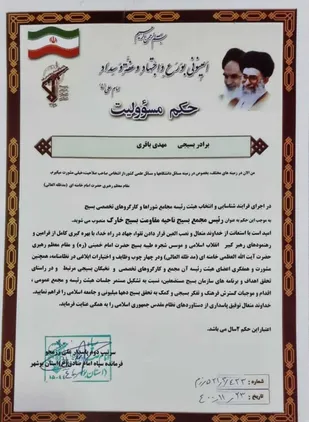 *رییس مجمع بسیج ناحیه مقاومت بسیج خارگ منصوب شد*
