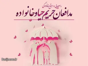 راهپیمایی مدافعان حریم حیا و خانواده در اراک برگزار می&zwnj;شود