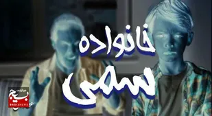 فرزندان مسموم؛ فرزند پروری، لازمه جامعه پروری