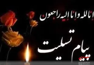 سپاه حضرت ابوالفضل(ع)لرستان درگذشت جانباز &laquo;حاج عمران علیمحمدی&raquo; را تسلیت گفت