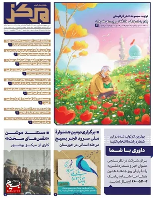 چهل و سومین شماره هفته نامه مرکز