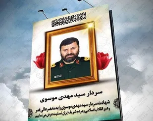 برنامه ریزی برای برگزاری یادواره شهید سید مهدی موسوی در کوهرنگ