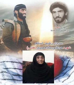 مادر شهیدان ساده&zwnj;میری آسمانی شد