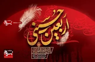 پیام مشترک فرمانده سپاه و مسئول دفتر نمایندگی ولی&zwnj;فقیه در سپاه شهرستان چابهار به مناسبت اربعین حسینی