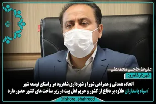 سپاه پاسداران علاوه بر دفاع از کشور و حریم اهل بیت در زیر ساخت&zwnj;های کشور حضور دارد