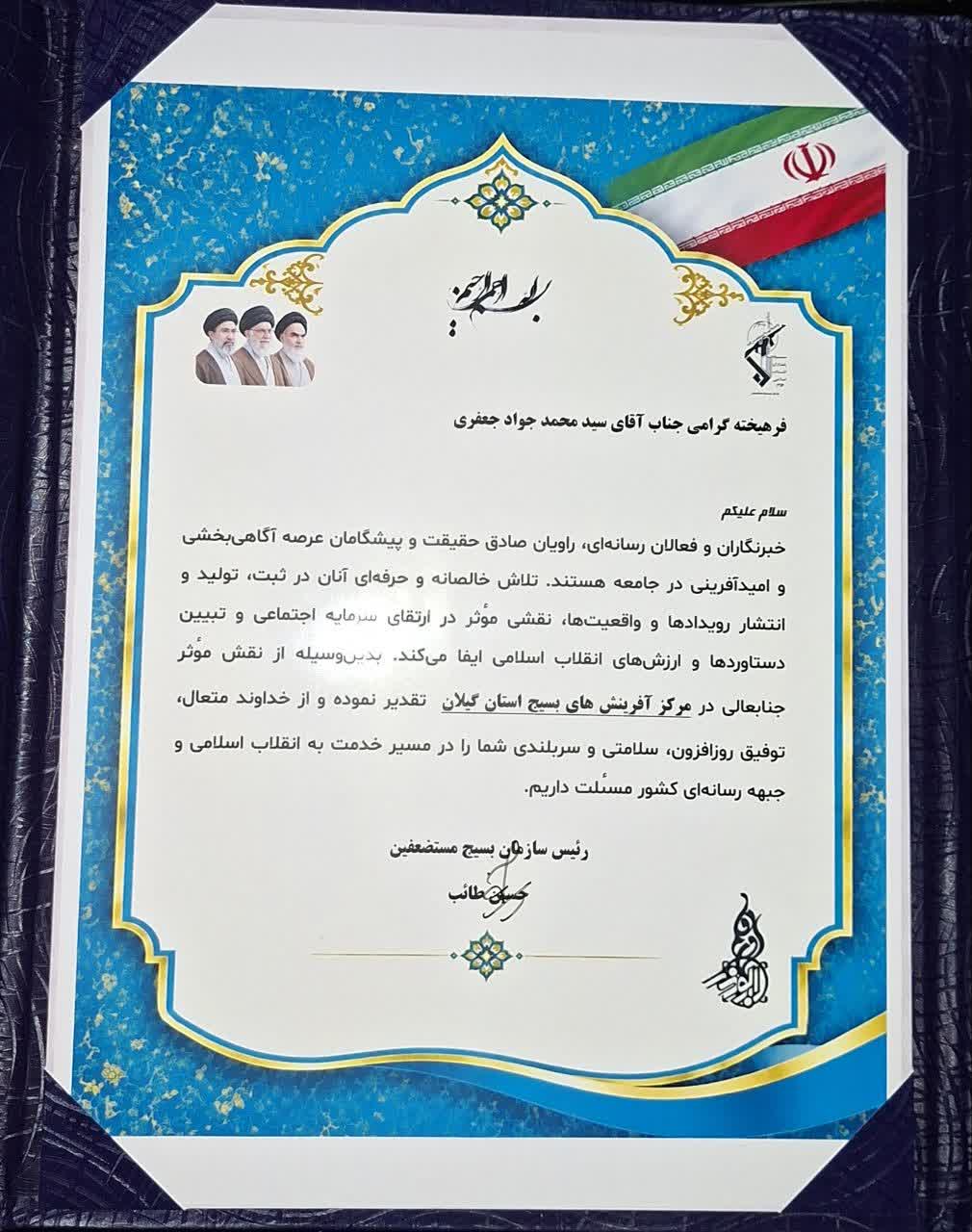 کسب رتبه نخست مدیر مرکز آفرینش فرهنگی هنری بسیج گیلان در جشنواره ملی ابوذر