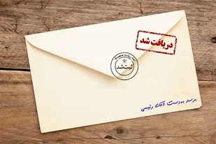 دریافت بیش از۵۲هزار نامه مردمی در سفر رئیس جمهور به یزد/دستگاههای اجرایی باید سریعا جواب نامه ها را بدهند