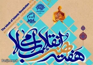 برنامه های هفته هنر انقلاب اسلامی در استان مرکزی تشریح شد