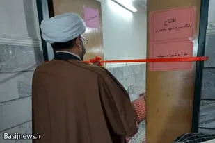 افتتاح پایگاه شهید &laquo;ابراهیم بختیاری&raquo; در همدان