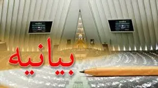 بیانیه ناحیه مقاومت بسیج خاتم در حمایت از شورای نگهبان